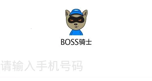 BOSS骑士最新手机版 BOSS骑士最新手机版