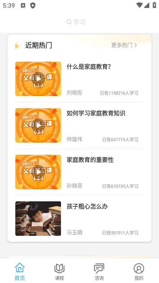 �Ҹ�·(��ͥ����ѧϰ)v4.4.2 ��׿��