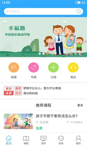 幸福路(家庭教育学习) 幸福路(家庭教育学习)