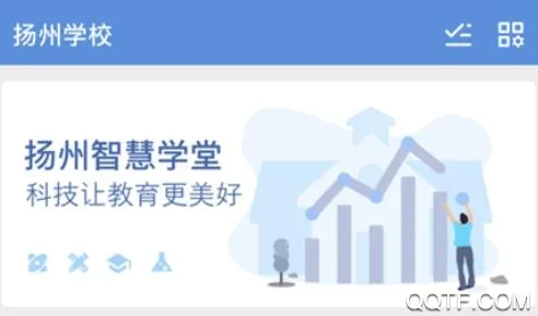 扬州智慧学堂最新手机版 扬州智慧学堂最新手机版