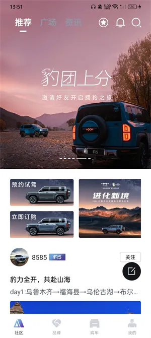 方程豹汽车(汽车购车社交) 方程豹汽车(汽车购车社交)