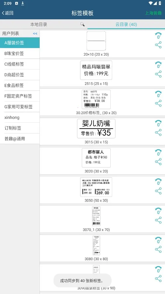 普趣打印(手机打印软件)截图