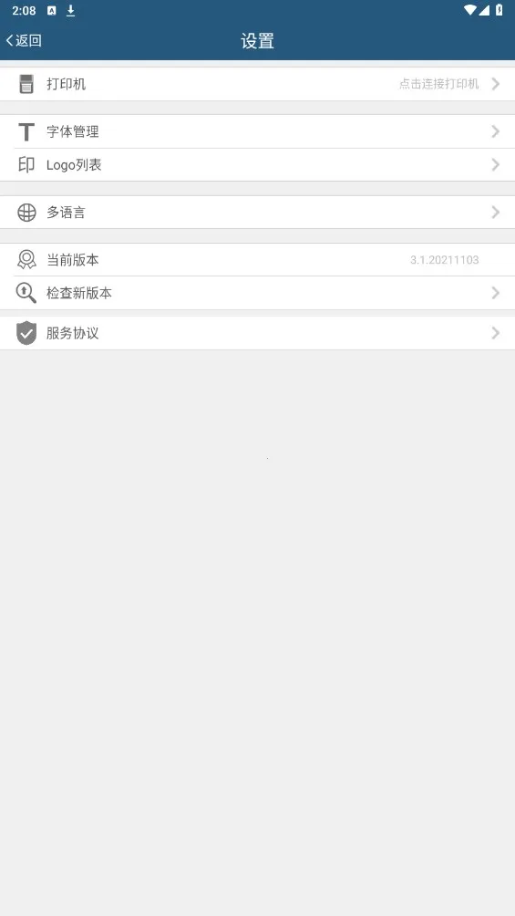 普趣打印(手机打印软件)截图