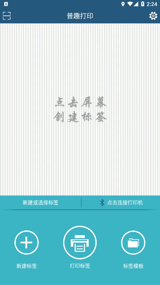 普趣打印(手机打印软件)截图