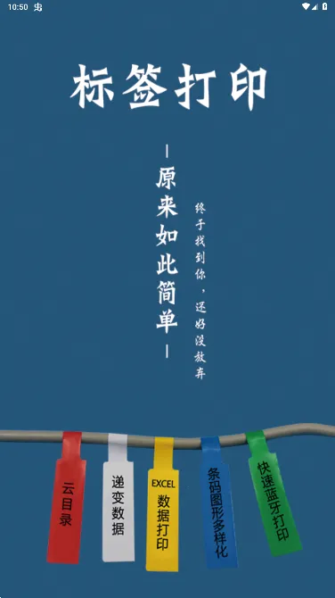 普趣打印(手机打印软件)截图