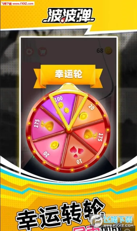 波波弹(弹射竞技游戏) 波波弹(弹射竞技游戏)