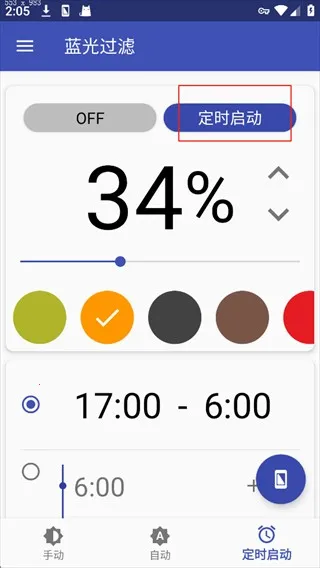 蓝光过滤(手机护眼软件) 蓝光过滤(手机护眼软件)