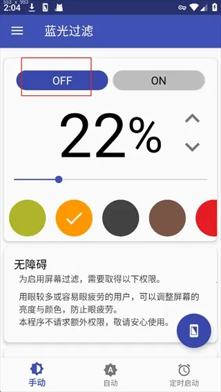 蓝光过滤(手机护眼软件) 蓝光过滤(手机护眼软件)
