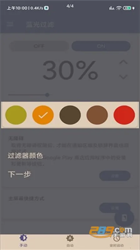 蓝光过滤(手机护眼软件) 蓝光过滤(手机护眼软件)
