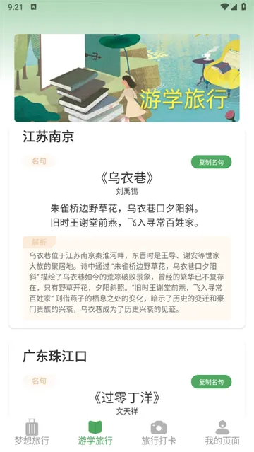 梦想旅行(旅行规划软件) 梦想旅行(旅行规划软件)