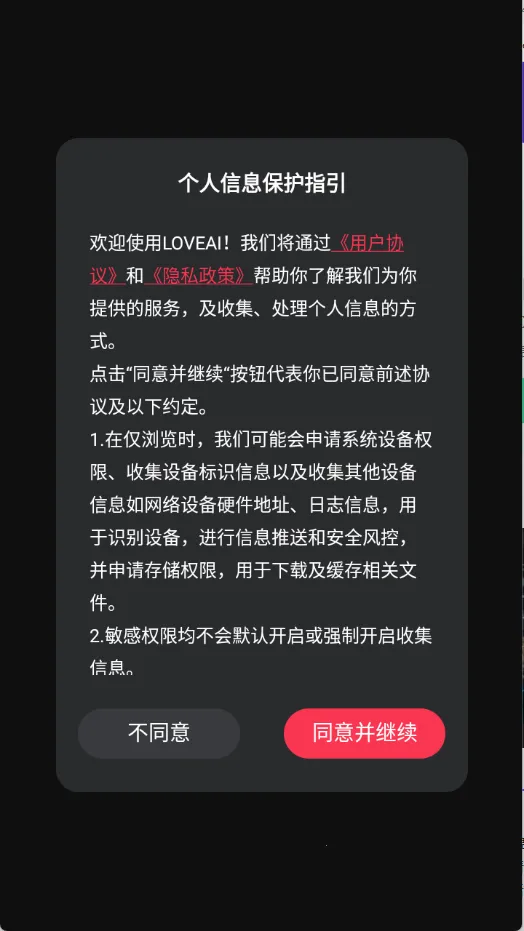 loveai�罻����(AI������)v1.2.4 �ٷ�����