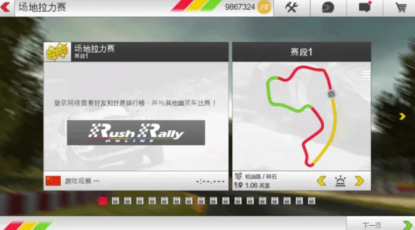 拉什拉力赛3(拉力赛车游戏) 拉什拉力赛3(拉力赛车游戏)