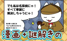 白猫侦探事务所(侦探解谜游戏) 白猫侦探事务所(侦探解谜游戏)