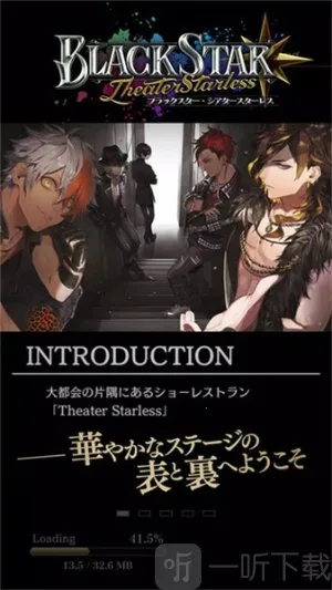 黑星剧场(音乐养成游戏) 黑星剧场(音乐养成游戏)