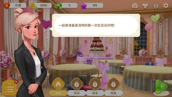 夏洛特的餐桌(经营消除游戏) 夏洛特的餐桌(经营消除游戏)