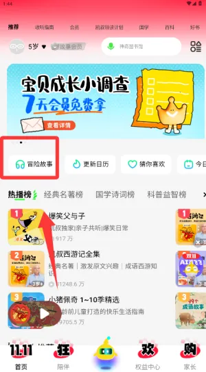 凯叔讲故事(儿童故事平台) 凯叔讲故事(儿童故事平台)