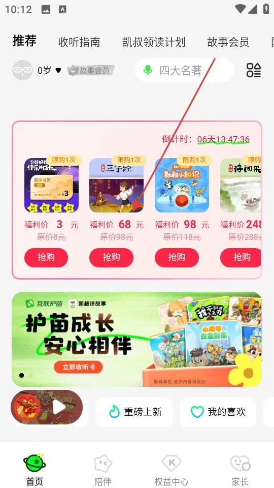 凯叔讲故事(儿童故事平台) 凯叔讲故事(儿童故事平台)