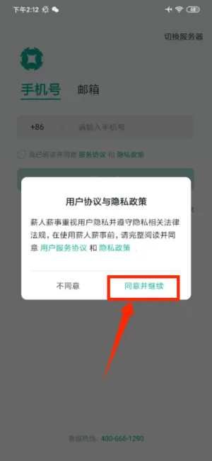 薪人薪事安卓版手机版 薪人薪事安卓版手机版