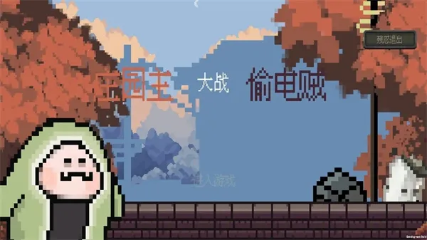 ׯ԰����ս͵����(����������Ϸ)v1.1.2 ��Ѱ�