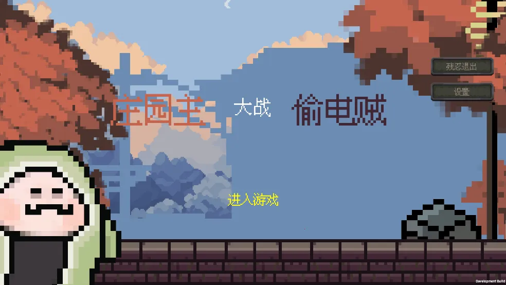 ׯ԰����ս͵����(����������Ϸ)v1.1.2 ��Ѱ�