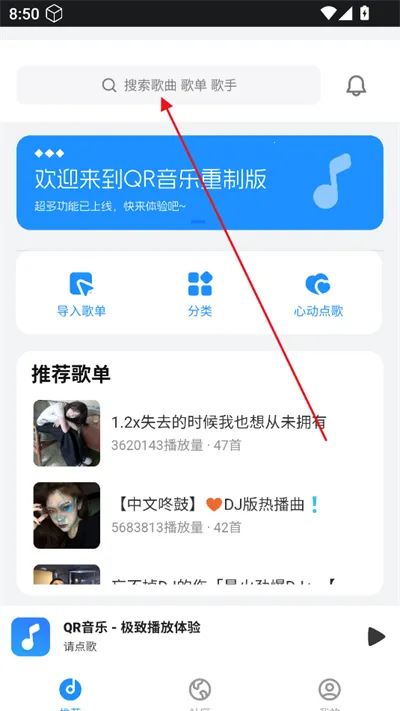 QR音乐(音乐播放分享) QR音乐(音乐播放分享)