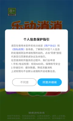乐动消消(消消闯关游戏) 乐动消消(消消闯关游戏)