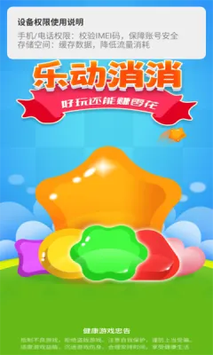 乐动消消(消消闯关游戏) 乐动消消(消消闯关游戏)