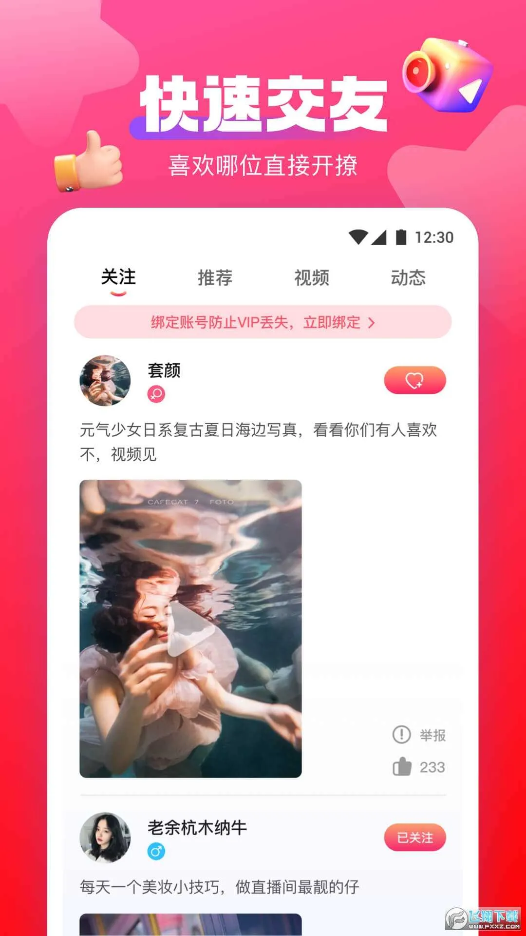 ����ֱ��(ֱ���罻��Ϸ)v1.3.1 ��׿��