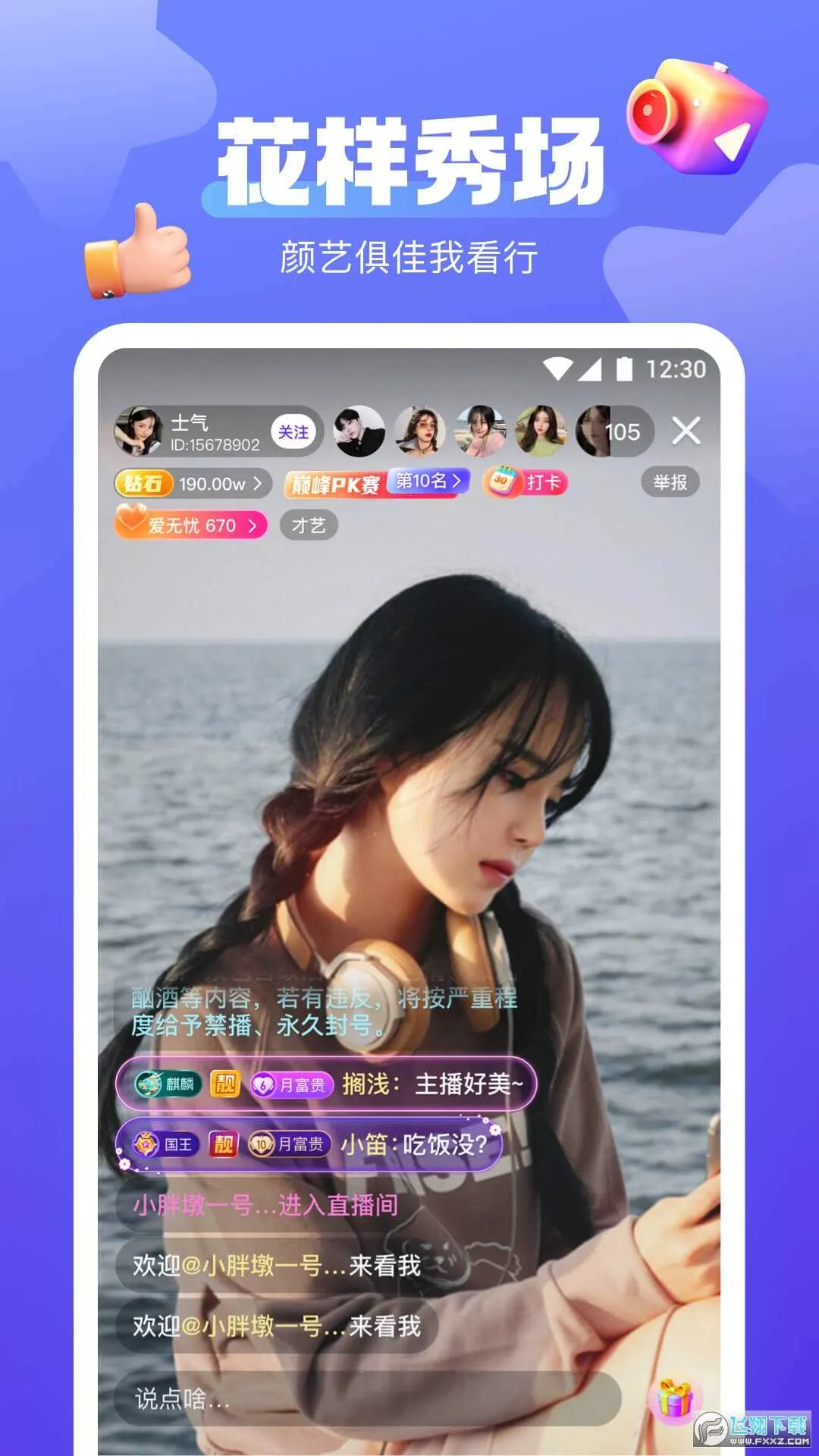 ����ֱ��(ֱ���罻��Ϸ)v1.3.1 ��׿��