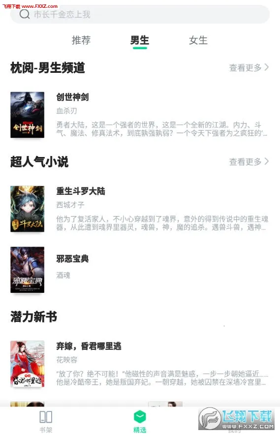 枕阅小说(小说阅读神器)