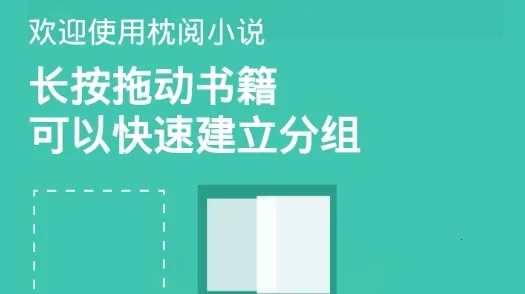 枕阅小说(小说阅读神器)