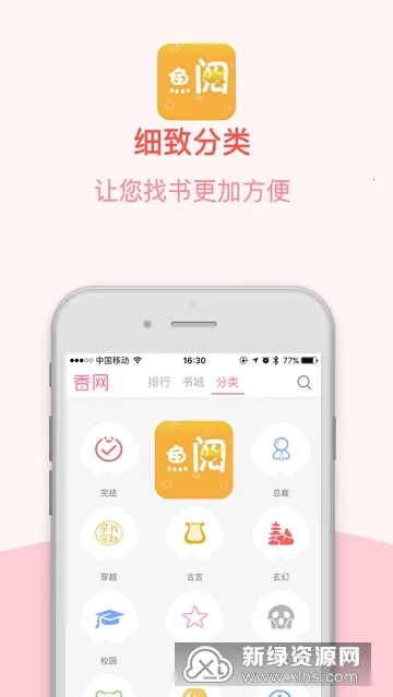 鱼悦追书(免费小说阅读) 鱼悦追书(免费小说阅读)