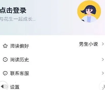 花生小说(免费小说阅读) 花生小说(免费小说阅读)