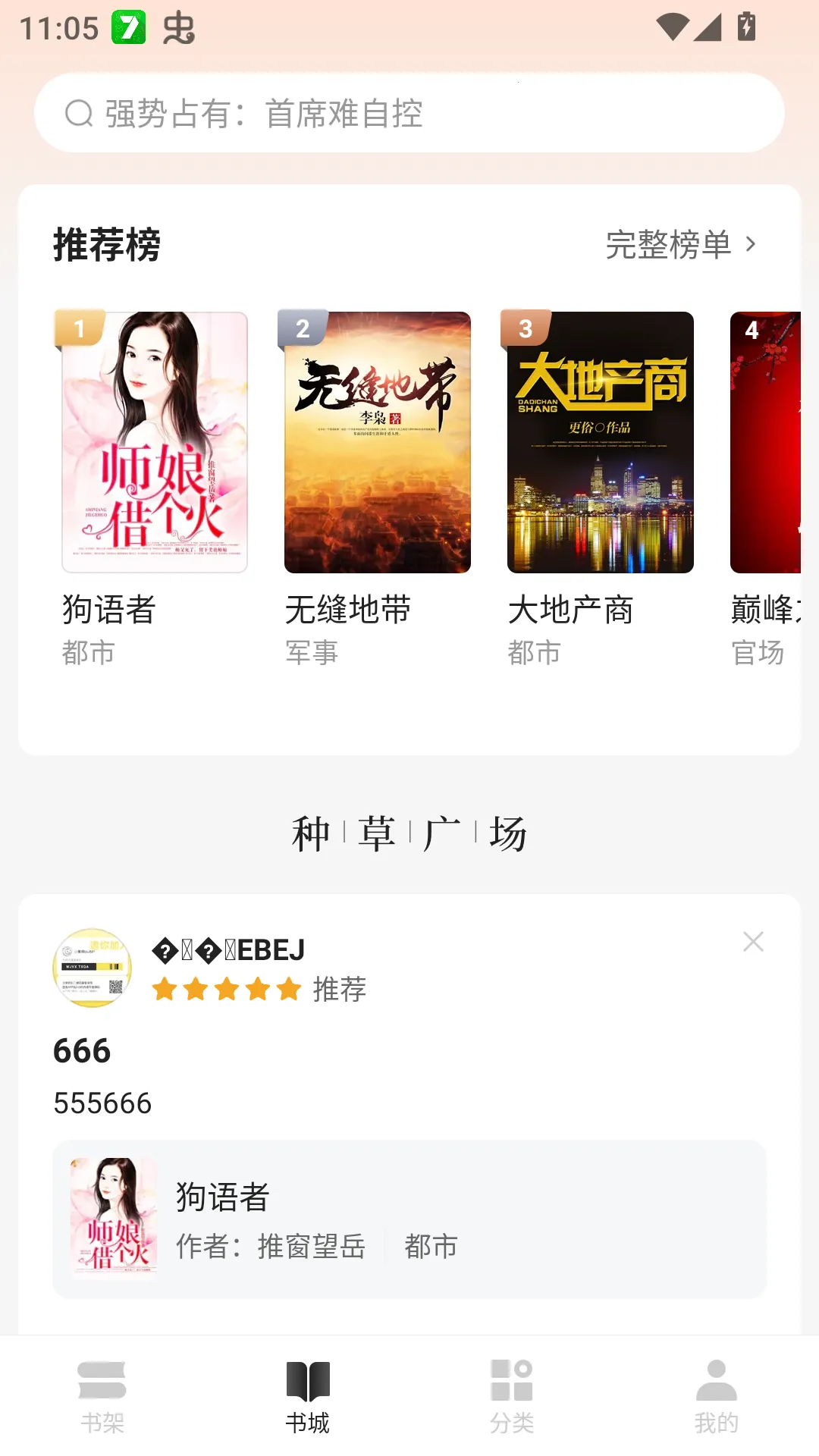 红豆小说安卓版手机版 红豆小说安卓版手机版