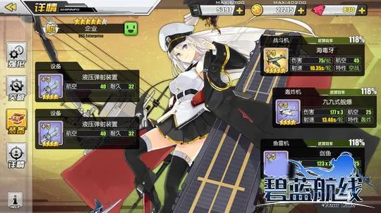 碧蓝航线(海战养成游戏) 碧蓝航线(海战养成游戏)