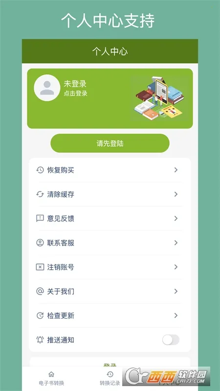 ������ת����(�������ʽת��)v1.5.2 ��Ѱ�