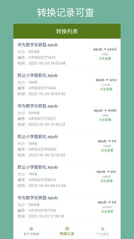 ������ת����(�������ʽת��)v1.5.2 ��Ѱ�