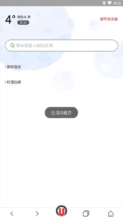 寰宇浏览器最新手机版 寰宇浏览器最新手机版