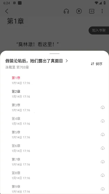 长河小说(小说阅读软件) 长河小说(小说阅读软件)