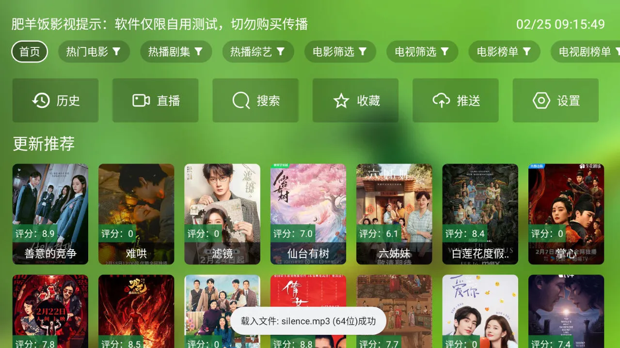 肥羊饭影视(影视播放软件)截图