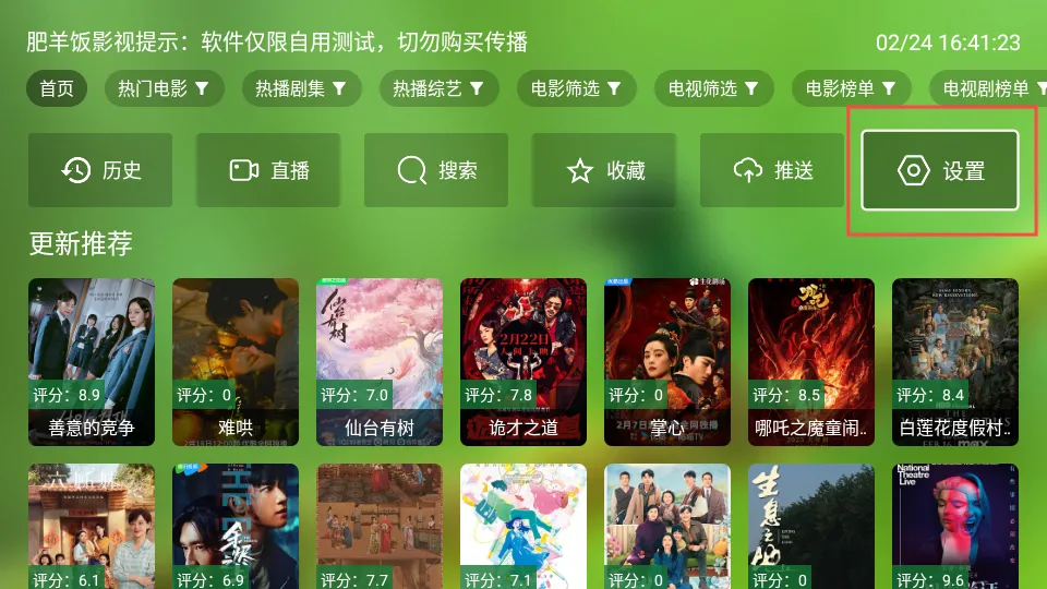 肥羊饭影视(影视播放软件)