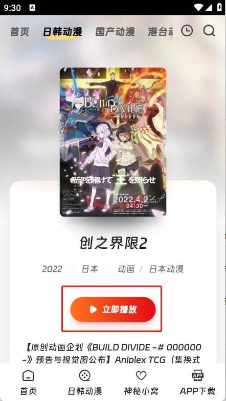 叽哔动漫2025官方正版 叽哔动漫2025官方正版