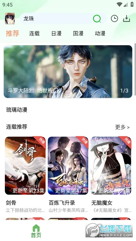 琉璃动漫(动漫资源平台) 琉璃动漫(动漫资源平台)