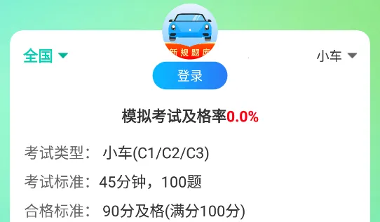 驾考导师最新手机版 驾考导师最新手机版