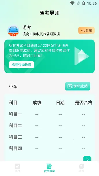 驾考导师最新手机版 驾考导师最新手机版