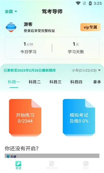 驾考导师最新手机版 驾考导师最新手机版