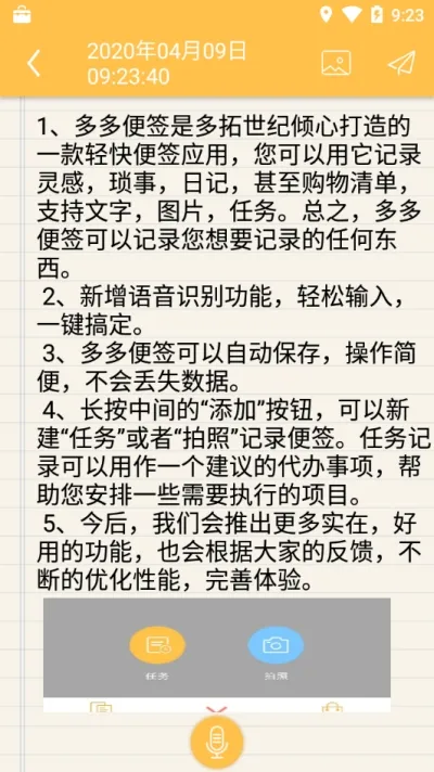 多多便签2025下载安装 多多便签2025下载安装