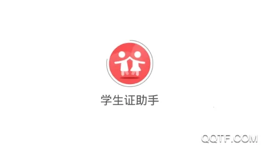 学生证助手安卓版手机版 学生证助手安卓版手机版