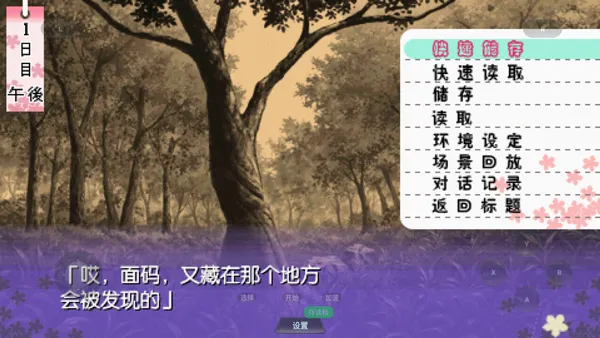 未闻花名(角色冒险游戏) 未闻花名(角色冒险游戏)