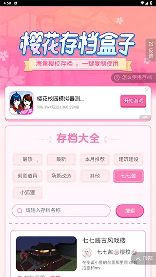 樱花盒子2025最新版本 樱花盒子2025最新版本